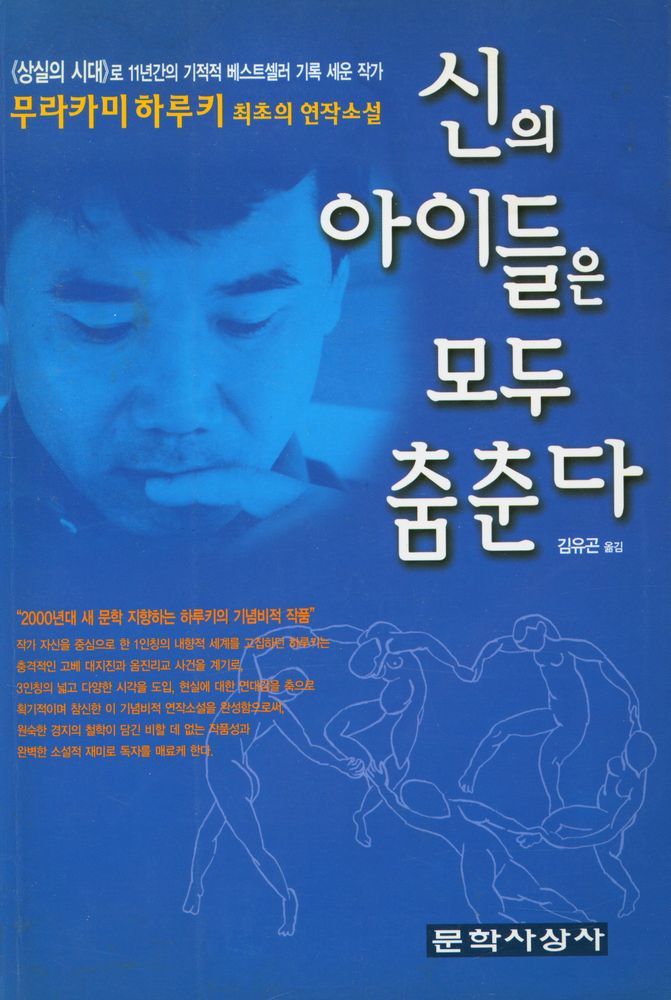 『신의 아이들은 모두 춤춘다』 1