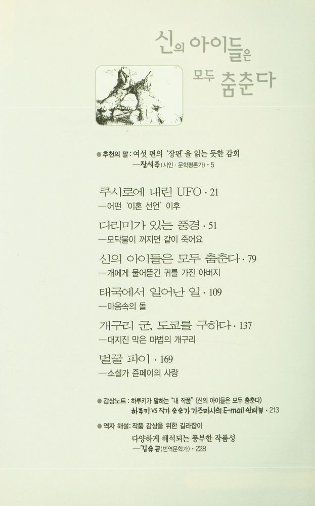 『신의 아이들은 모두 춤춘다』 2