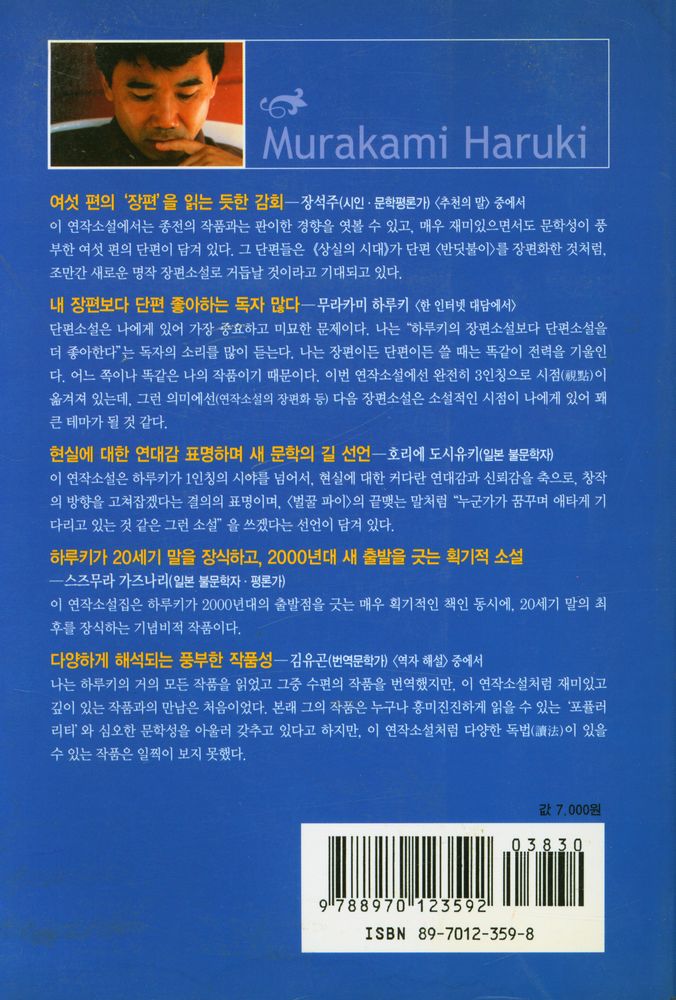 『신의 아이들은 모두 춤춘다』 3