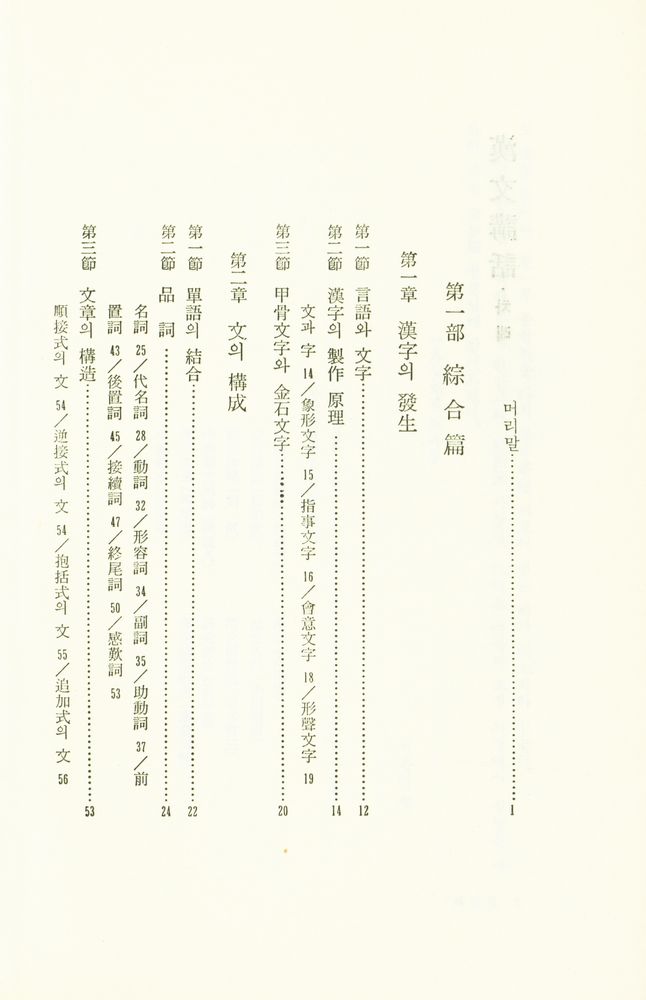 『漢文講話(한문강화)』 2