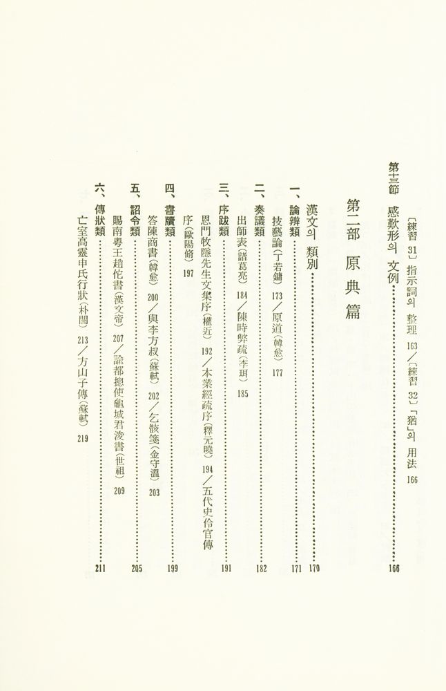 『漢文講話(한문강화)』 5