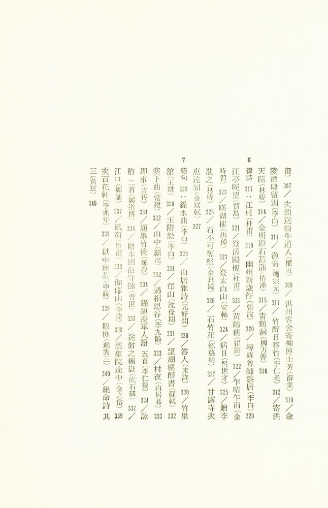 『漢文講話(한문강화)』 7