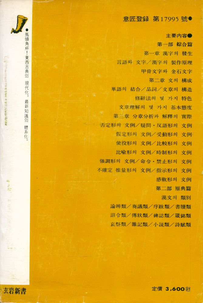 『漢文講話(한문강화)』 8