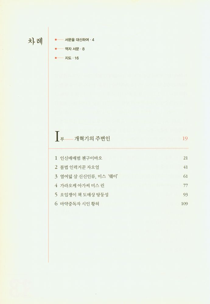 『저 낮은 중국』 2