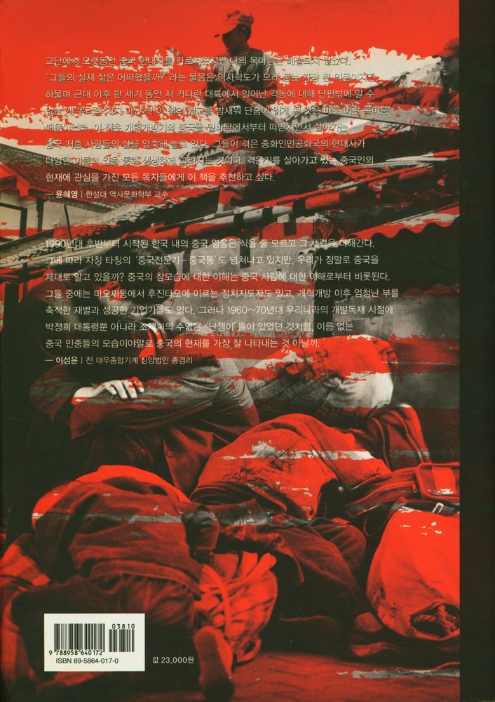 『저 낮은 중국』 4