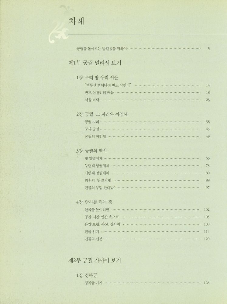 『우리 궁궐 이야기』 2