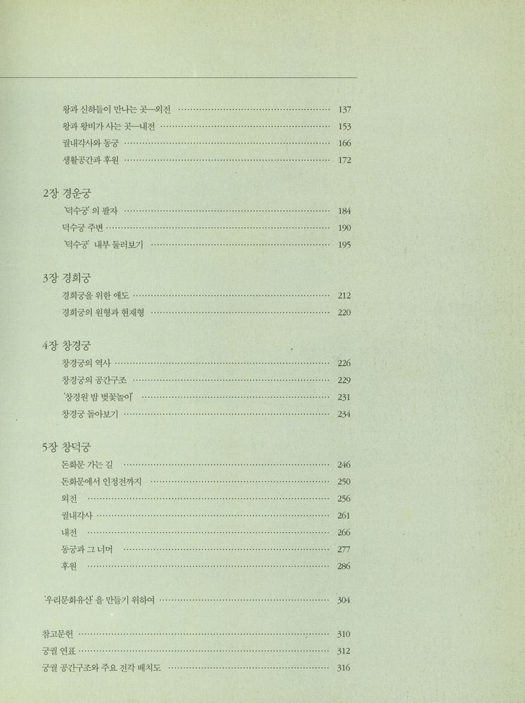 『우리 궁궐 이야기』 3