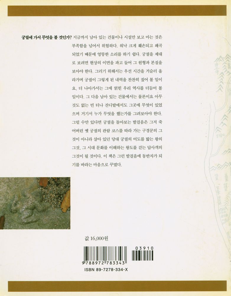 『우리 궁궐 이야기』 4