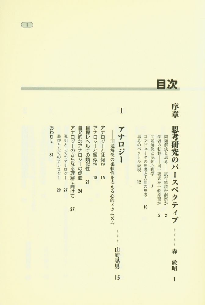 『認知心理学を語る 第3巻 : おもしろ思考のラボラトリー』 2