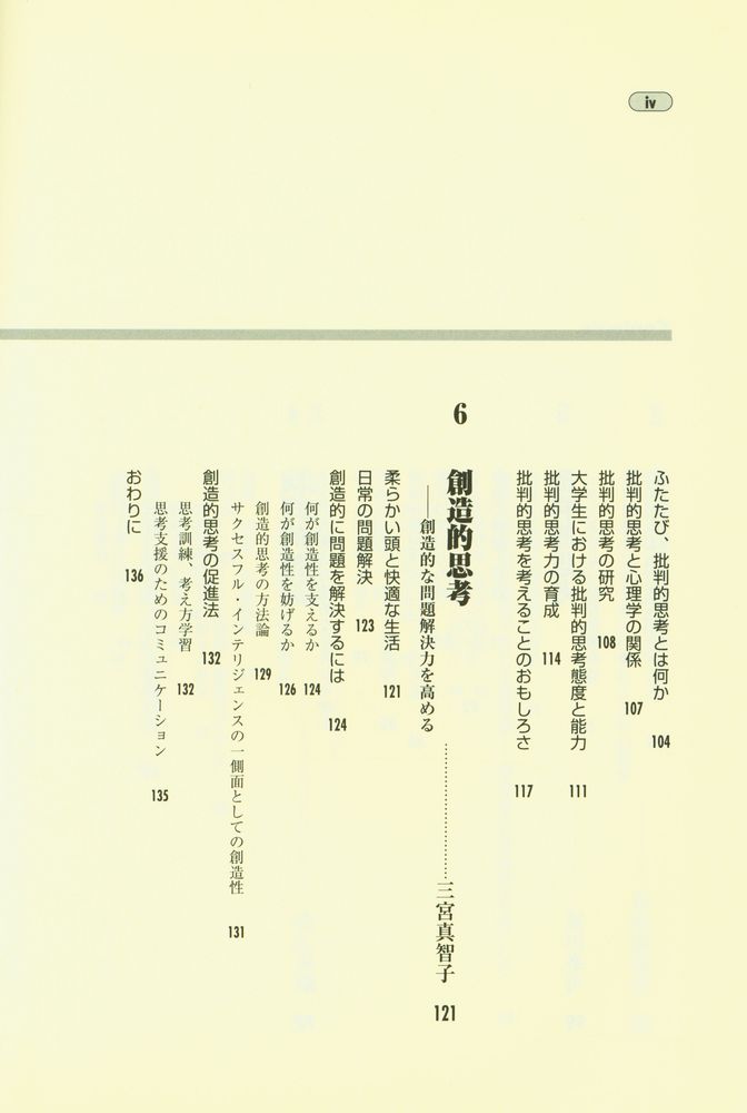 『認知心理学を語る 第3巻 : おもしろ思考のラボラトリー』 5