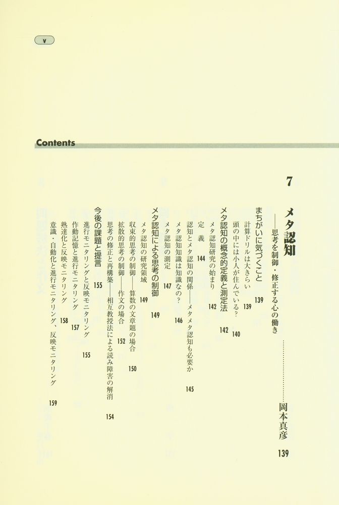 『認知心理学を語る 第3巻 : おもしろ思考のラボラトリー』 6