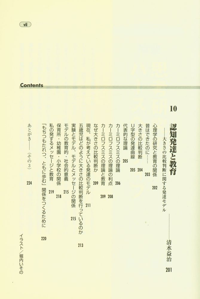 『認知心理学を語る 第3巻 : おもしろ思考のラボラトリー』 8