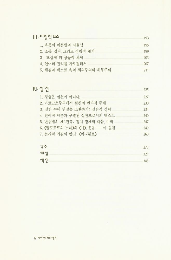 『문예신서 153 - 시적 언어의 혁명』 3