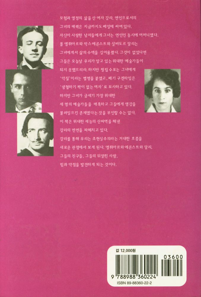 『세 예술가의 연인 : 엘뤼아르 · 에른스트 · 달리, 그리고 갈라』 4