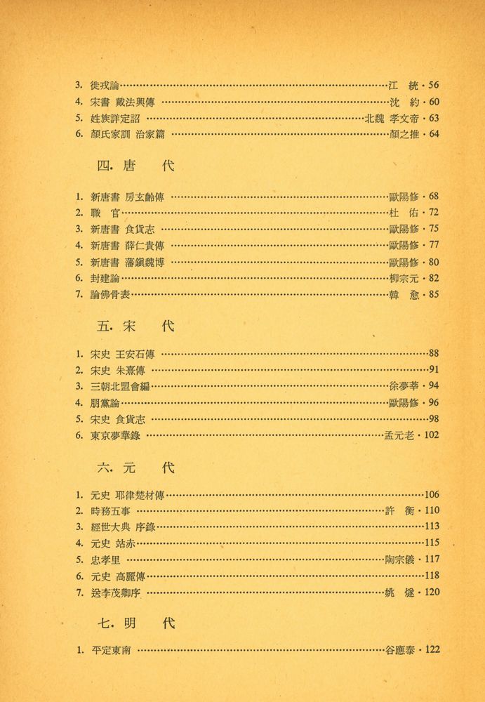 『서울大學校 東洋史學講義叢書 2 - 東洋史研究資料輯要(서울대학교 동양사학강의총서 2 - 동양사연구자료집요)』 3