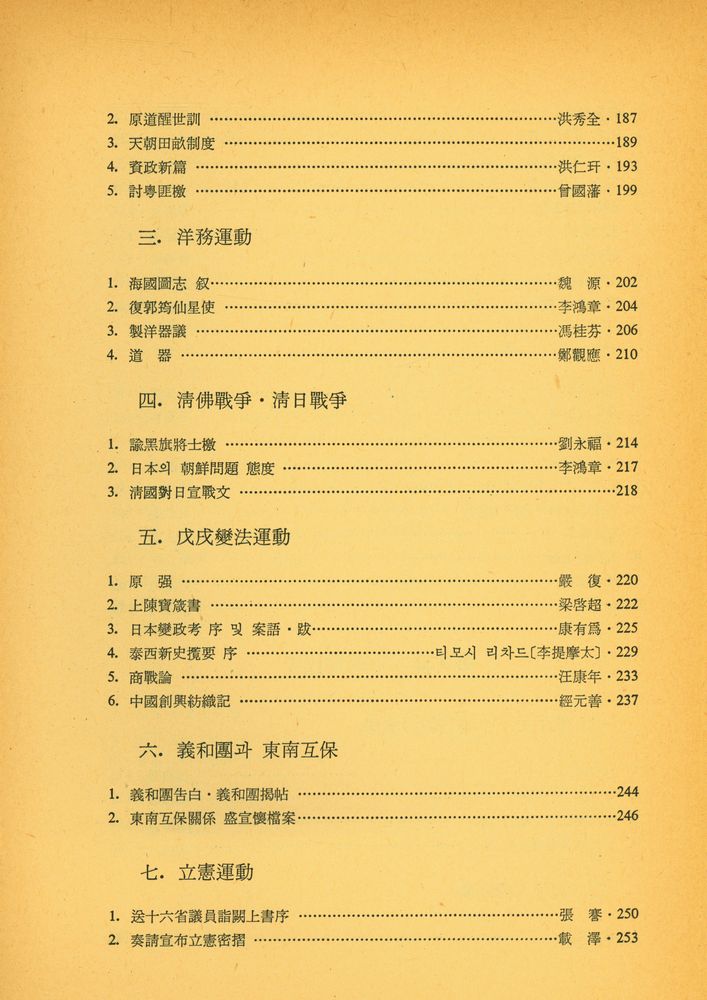 『서울大學校 東洋史學講義叢書 2 - 東洋史研究資料輯要(서울대학교 동양사학강의총서 2 - 동양사연구자료집요)』 5