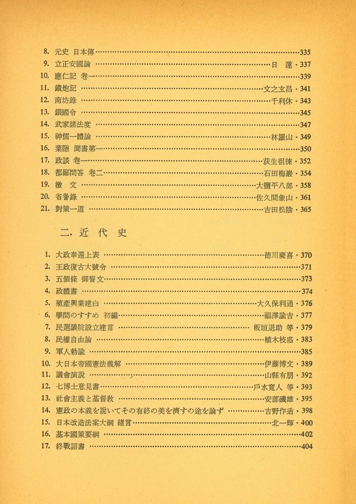 『서울大學校 東洋史學講義叢書 2 - 東洋史研究資料輯要(서울대학교 동양사학강의총서 2 - 동양사연구자료집요)』 7