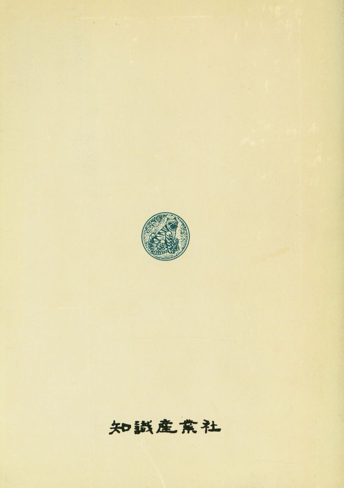 『서울大學校 東洋史學講義叢書 2 - 東洋史研究資料輯要(서울대학교 동양사학강의총서 2 - 동양사연구자료집요)』 8