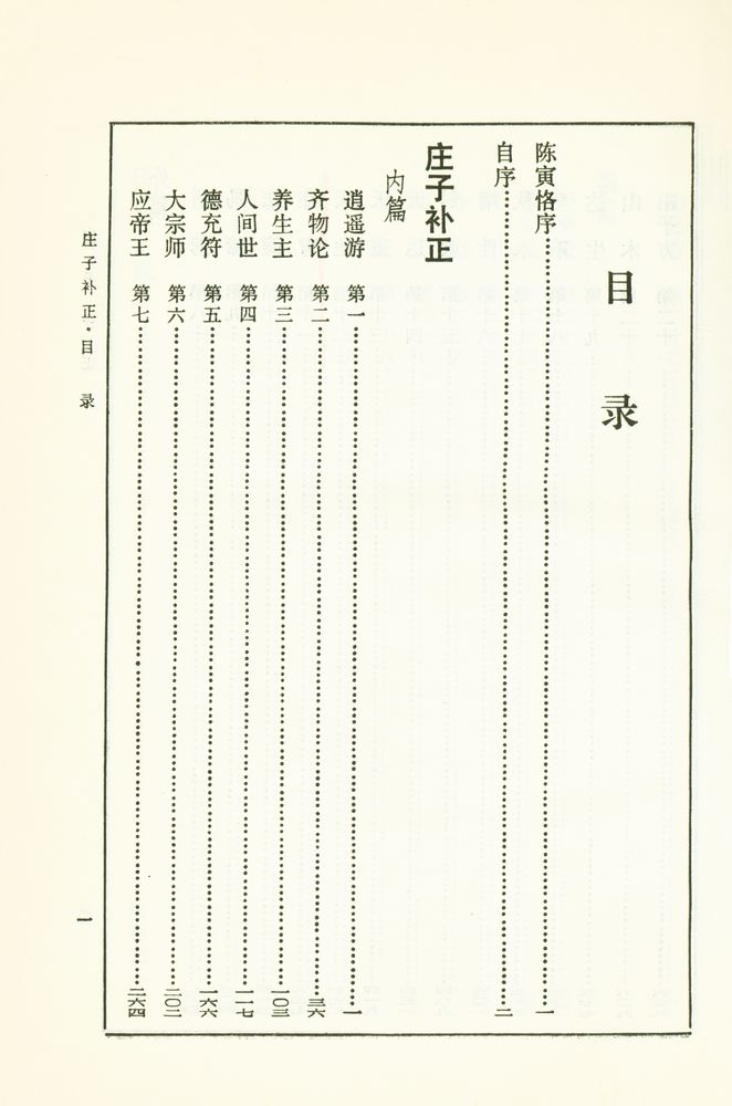 『莊子補正(上)』 2