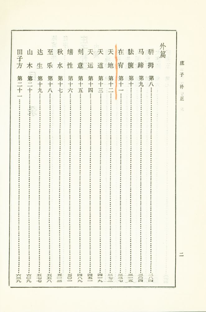 『莊子補正(上)』 3