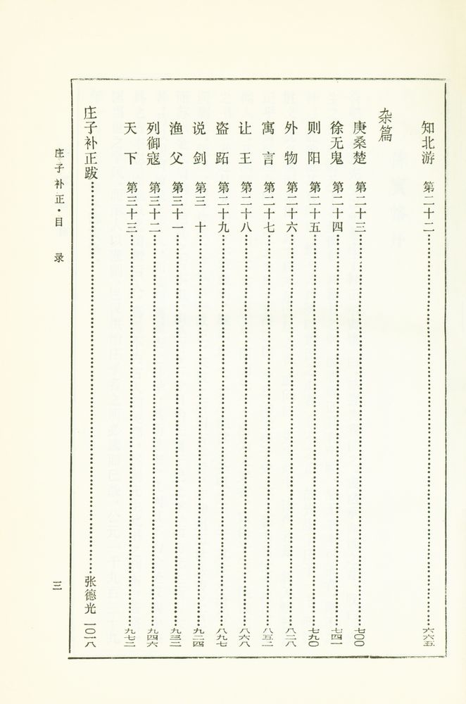 『莊子補正(上)』 4
