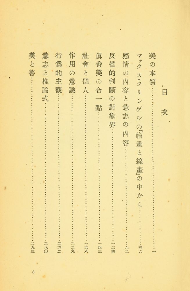 『藝術と道徳』 2