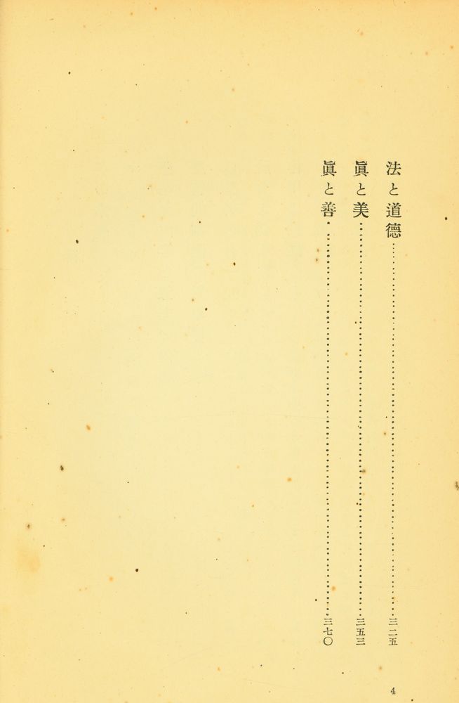 『藝術と道徳』 3