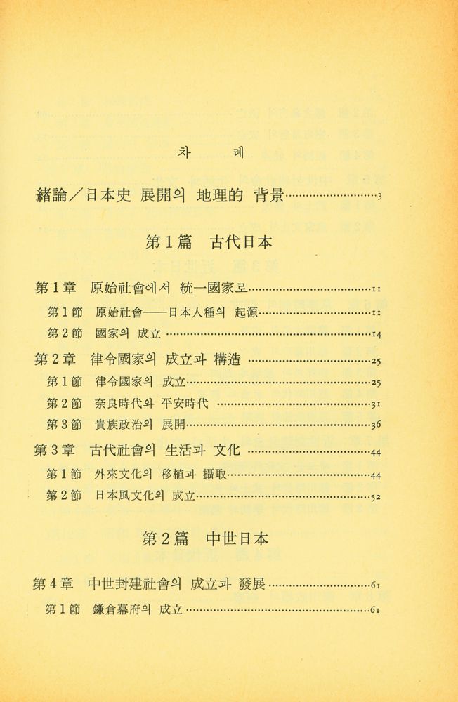 『日本의 歷史(일본의 역사)』 2