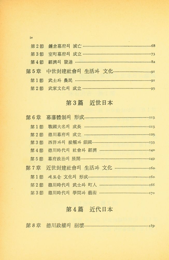 『日本의 歷史(일본의 역사)』 3