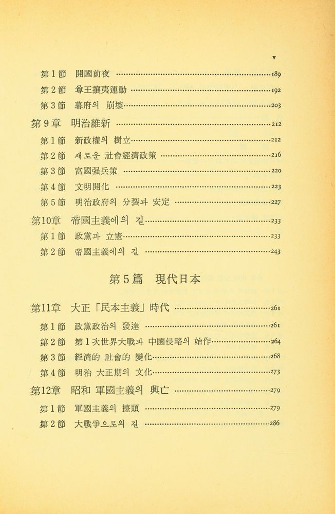 『日本의 歷史(일본의 역사)』 4