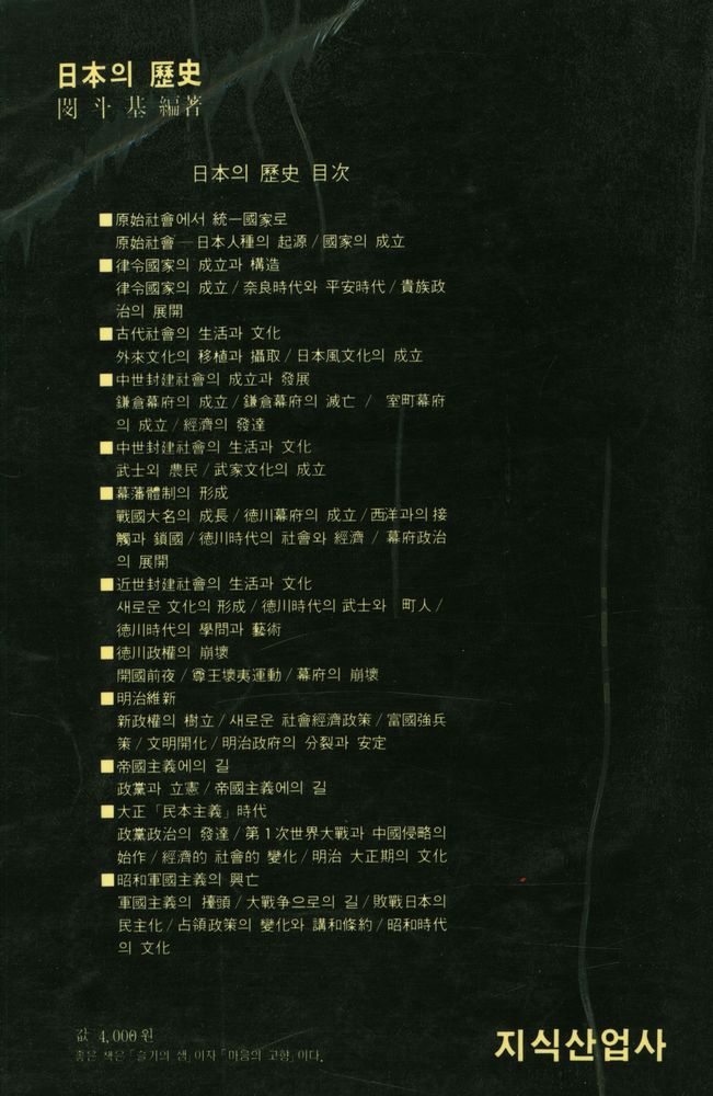 『日本의 歷史(일본의 역사)』 6