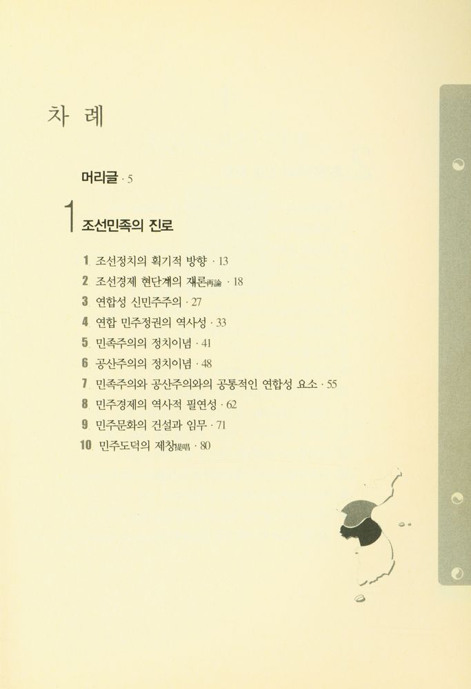 『조선민족의 진로·재론』  2