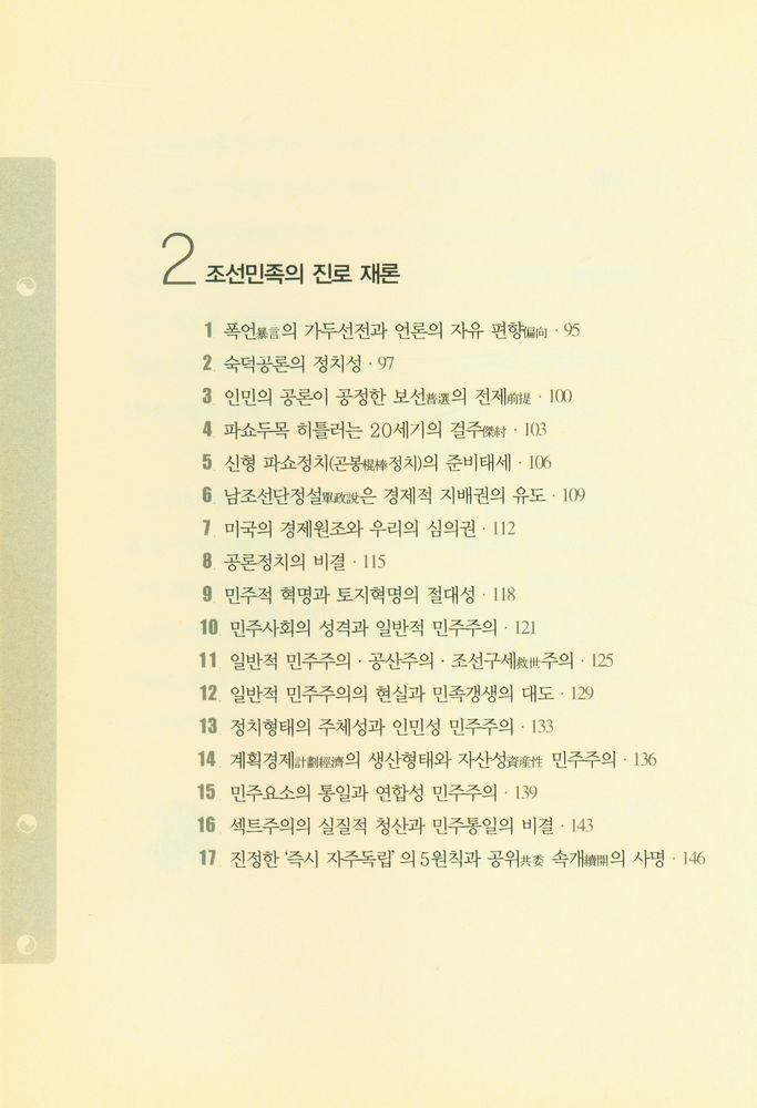 『조선민족의 진로·재론』  3