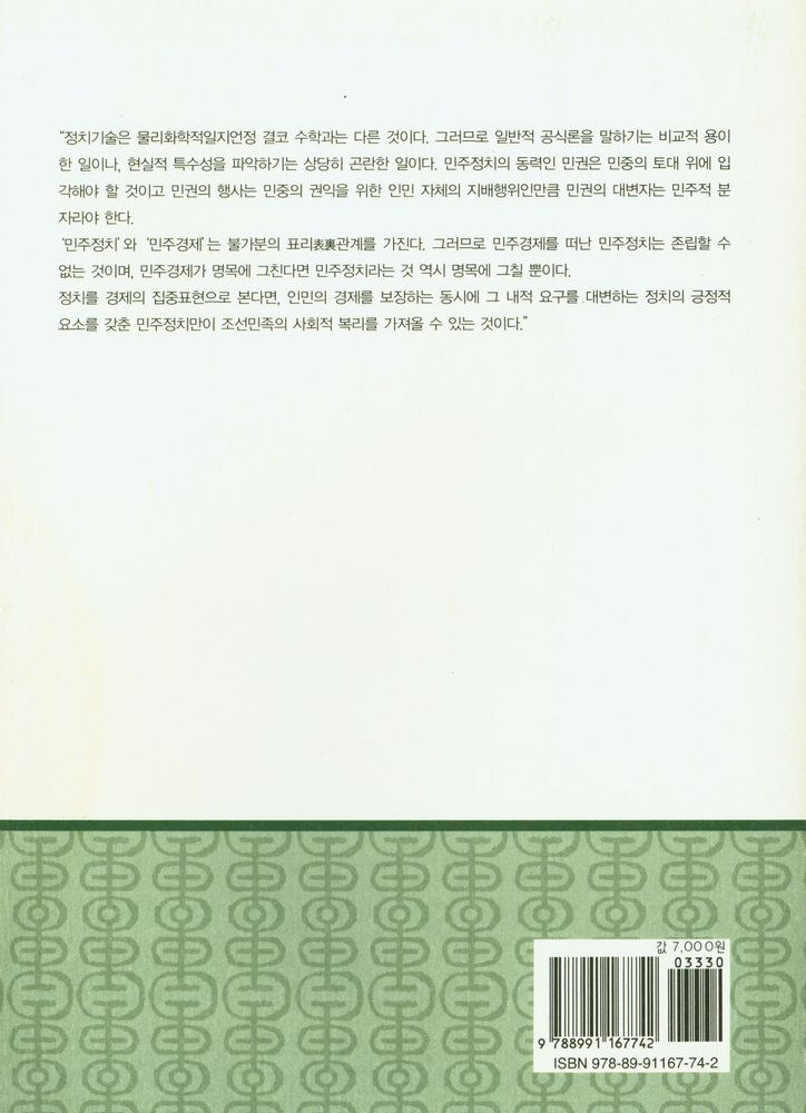 『조선민족의 진로·재론』  4