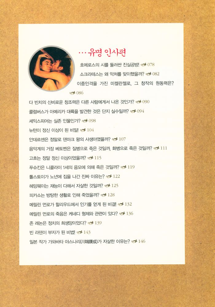  『세계역사의 미스터리 하 황실편 유명인사편 과학기술편 종교편』 3