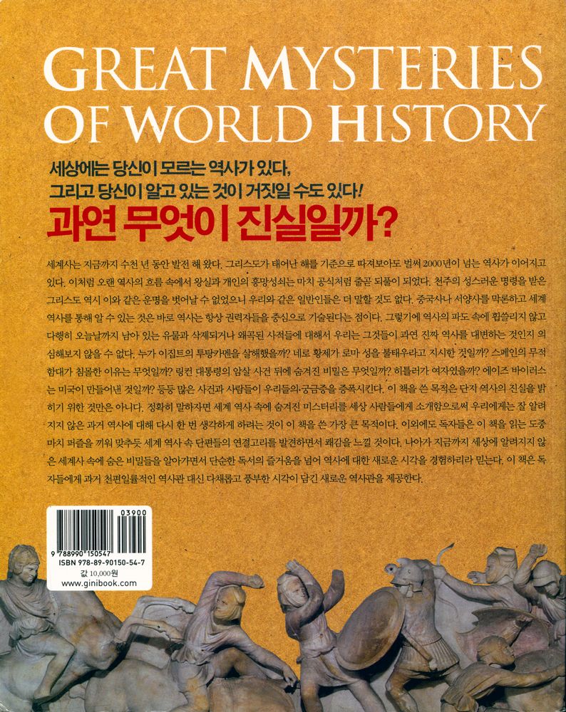  『세계역사의 미스터리 하 황실편 유명인사편 과학기술편 종교편』 5