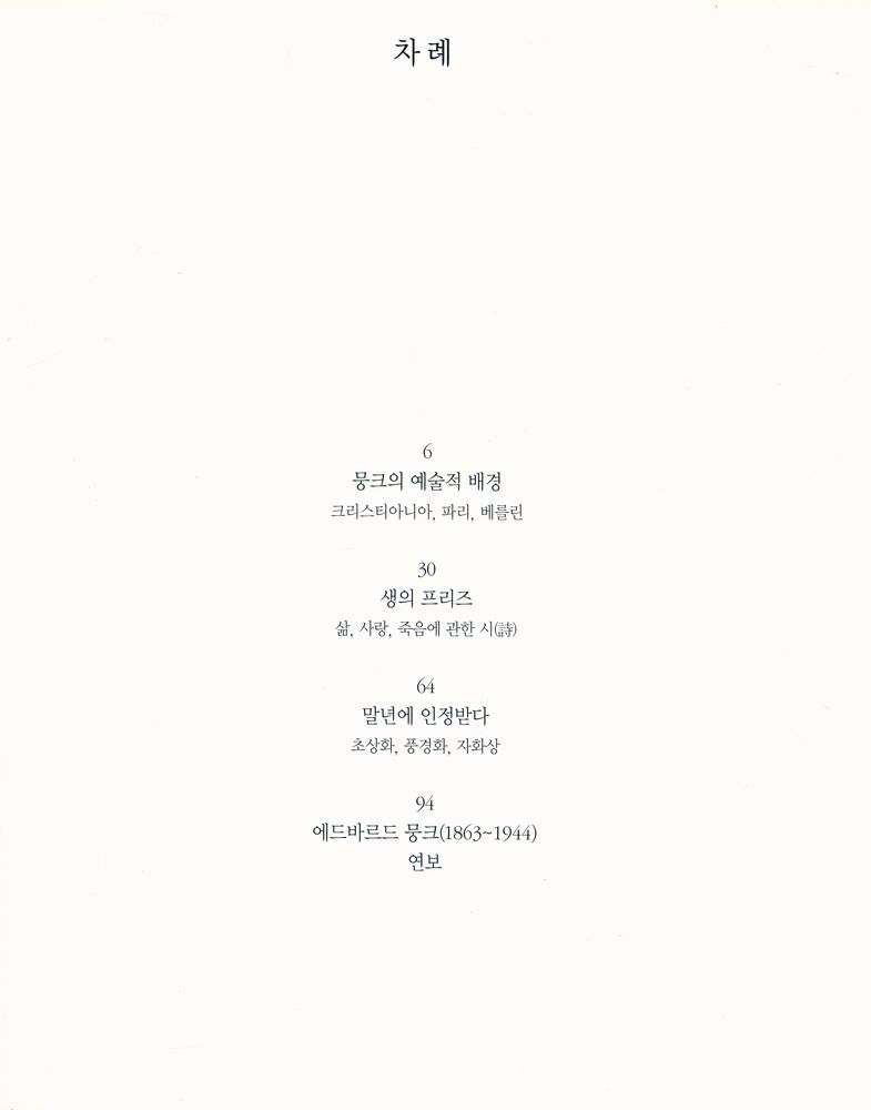 『에드바르드 뭉크』 2