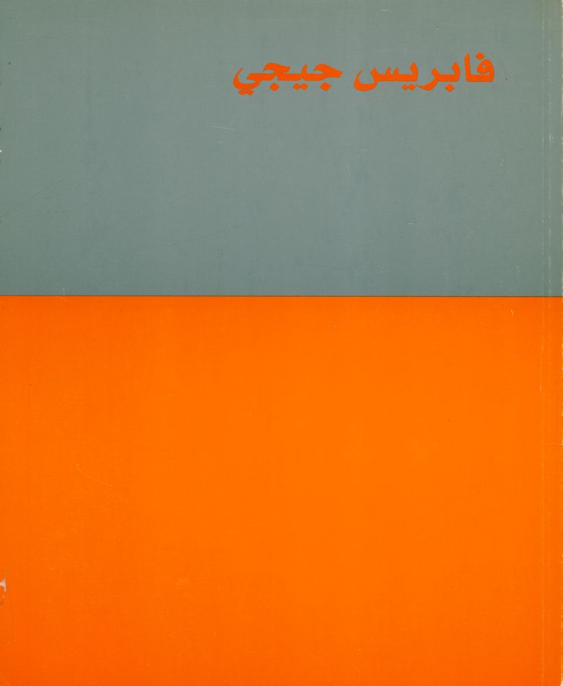 《fabrice gygi》 3