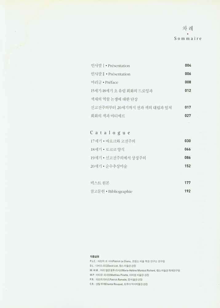 《서양미술 400년 : 푸생에서 마티스까지》 2