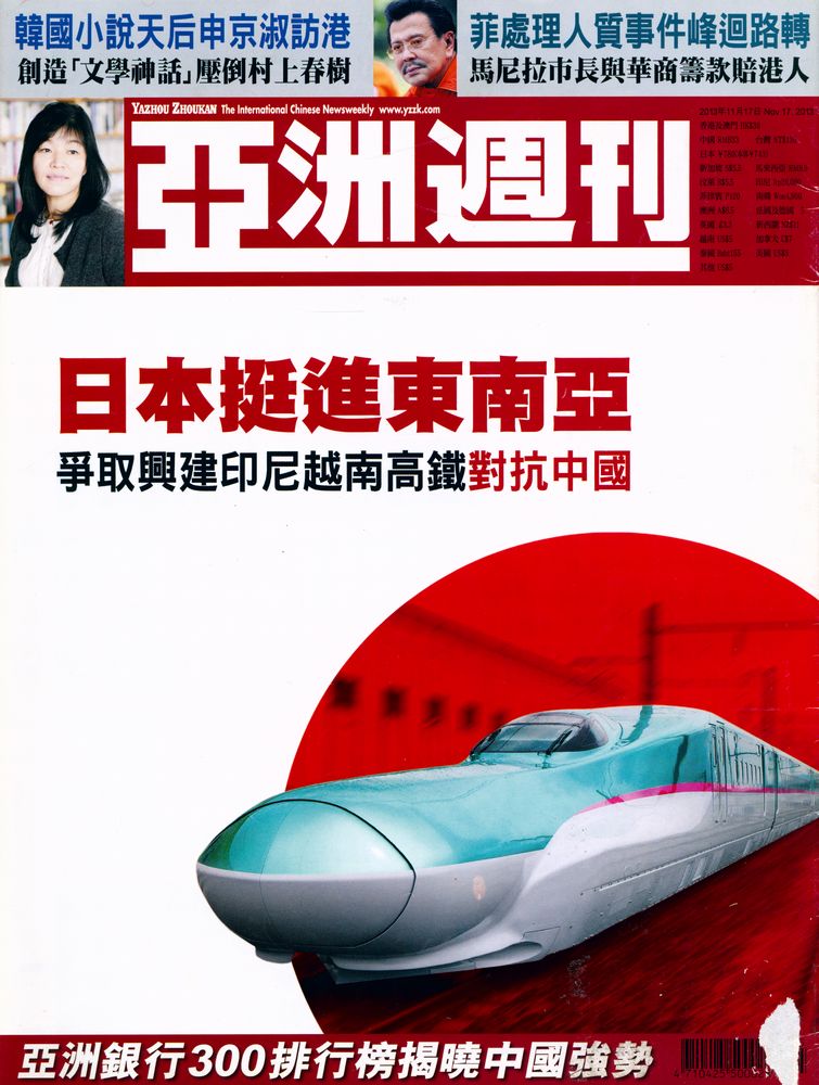『亞洲週刊』 2013年 11月 17日 1