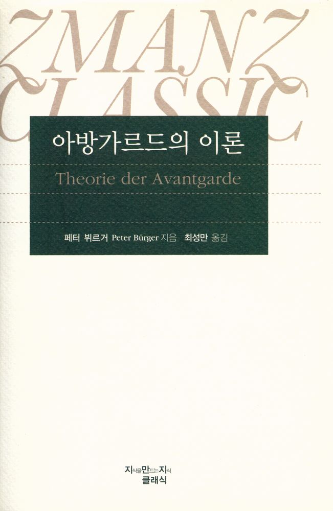 『아방가르드의 이론』 1