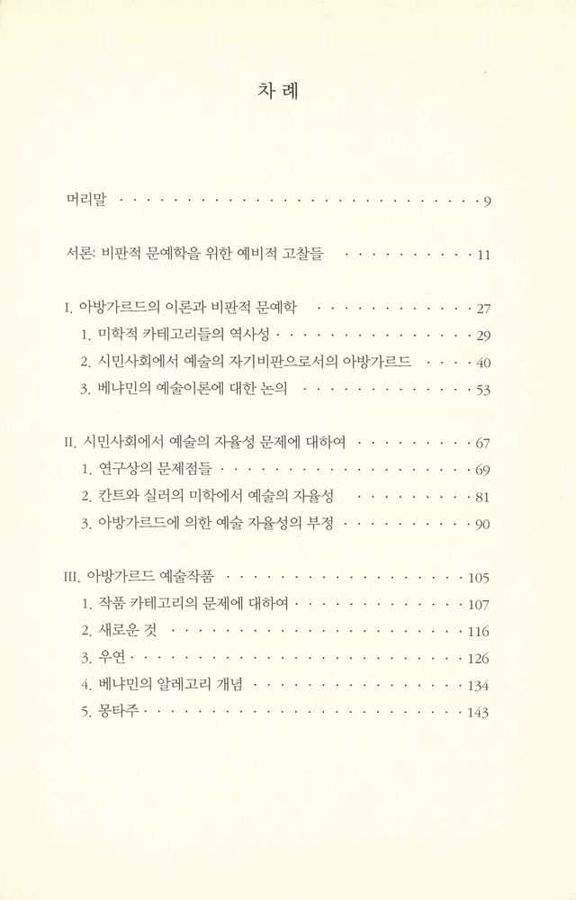 『아방가르드의 이론』 2