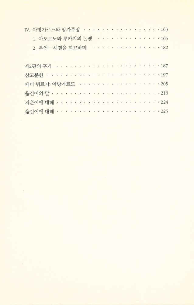 『아방가르드의 이론』 3