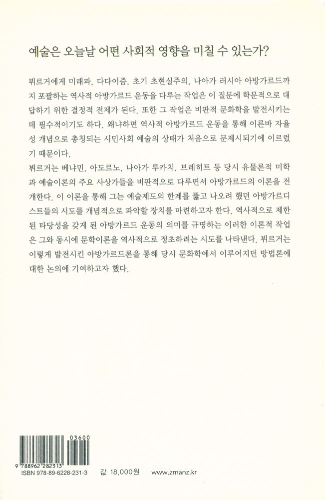 『아방가르드의 이론』 4
