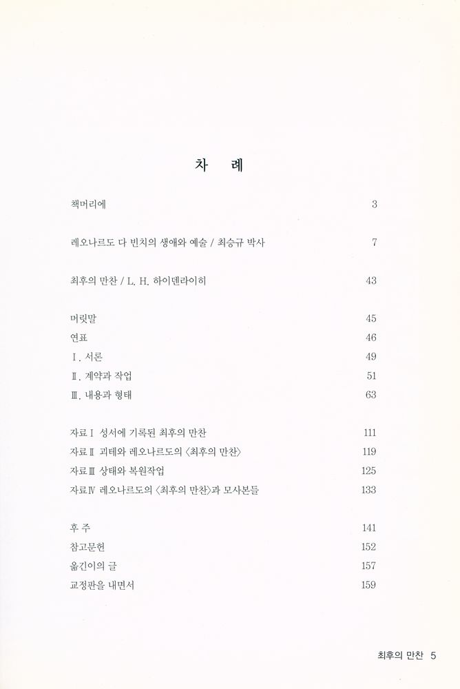 『레오나르도 다 빈치의 최후의 만찬』 2