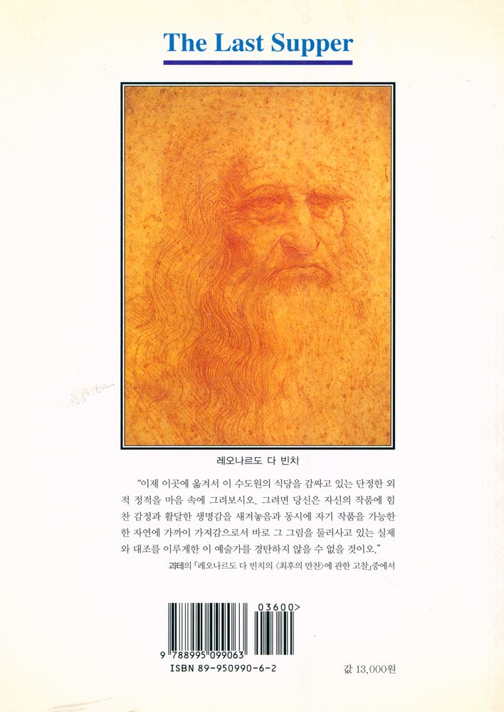 『레오나르도 다 빈치의 최후의 만찬』 3