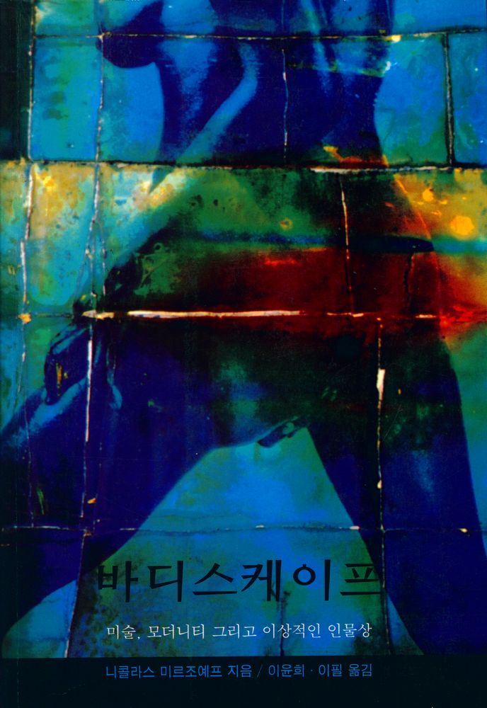 『바디스케이프』 1