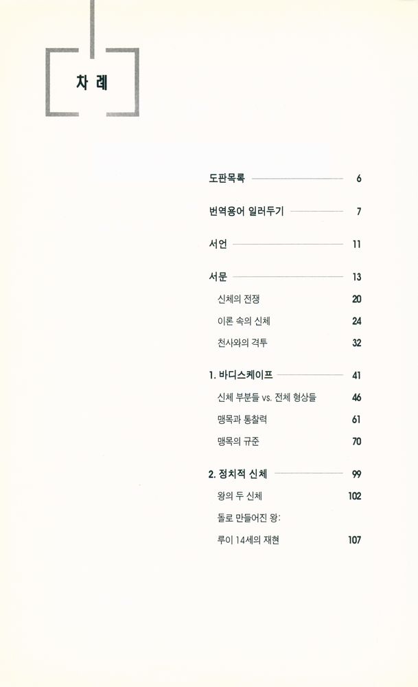 『바디스케이프』 2