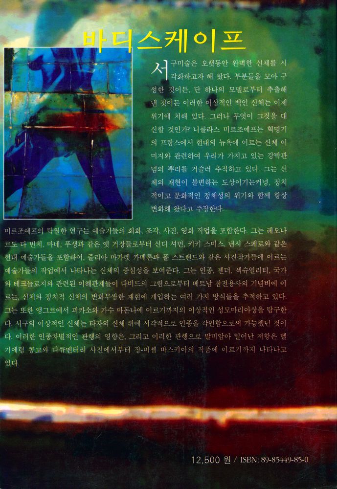 『바디스케이프』 4