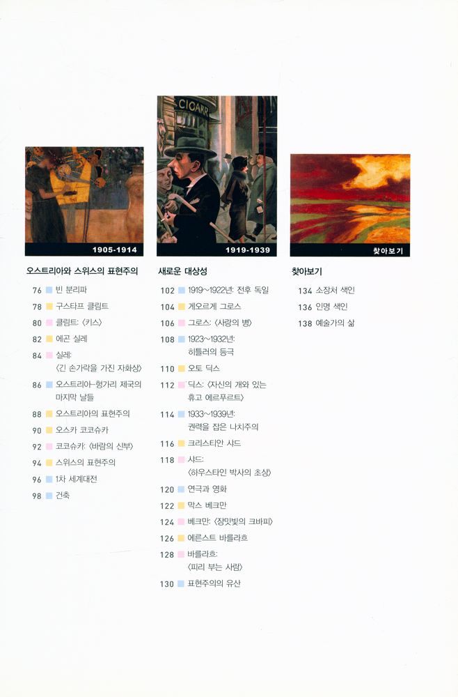 『ArtBook - 표현주의 화가들 : 주요 화가와 그룹, 걸작선』 3